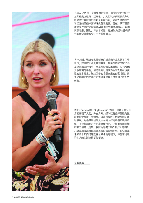 电通(Dentsu):2024戛纳狮子国际创意节(cannes lions)回顾报告-五大主题(英文版)
